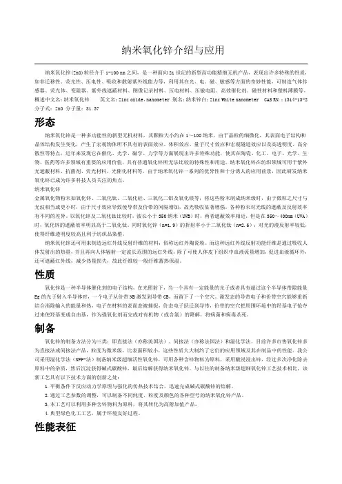纳米氧化锌介绍与应用