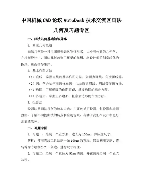 中国机械CAD论坛AutoDesk技术交流区画法几何及习题专区