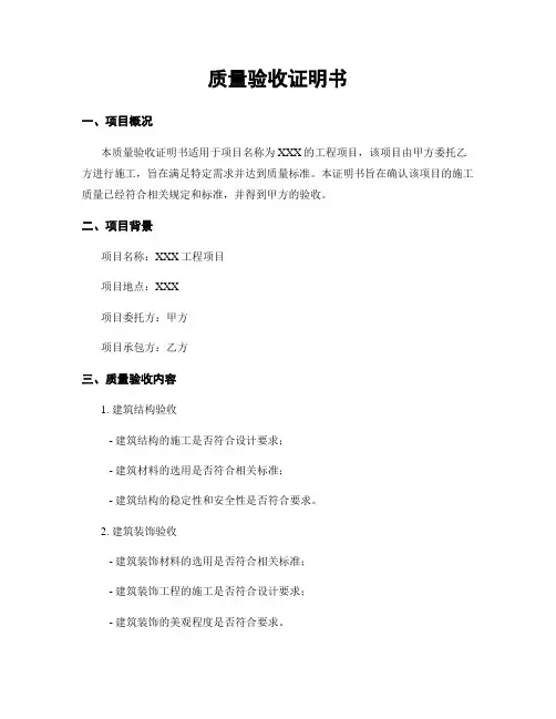 质量验收证明书
