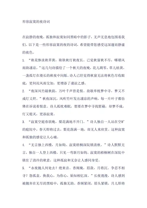 形容寂寞的夜诗词