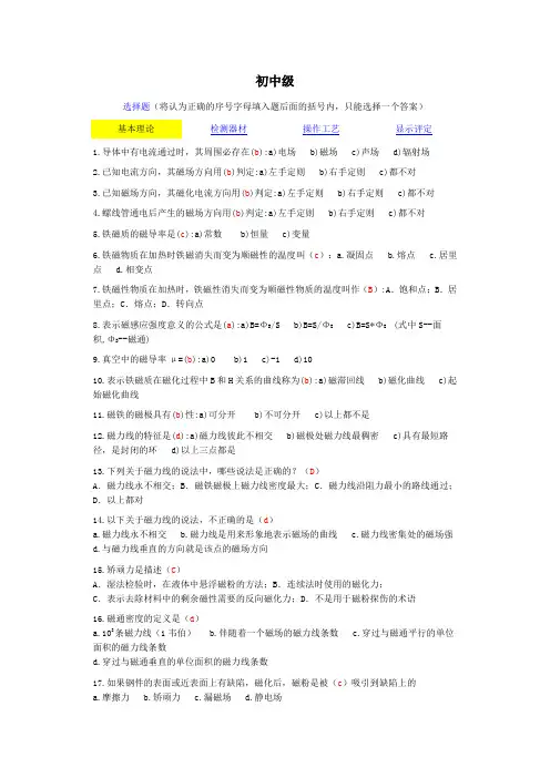 磁粉检测初中级试题(含答案)