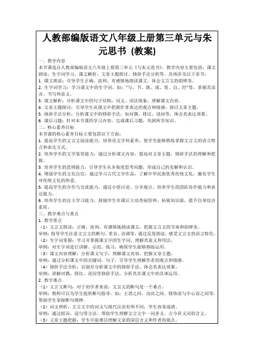 人教部编版语文八年级上册第三单元与朱元思书(教案)