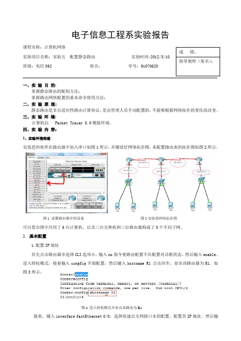 实验五  配置静态路由