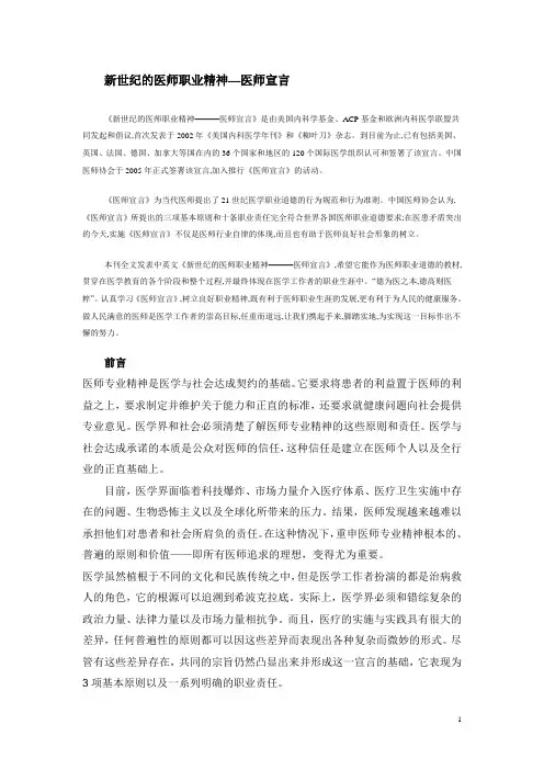 新世纪的医师职业精神—医师宣言