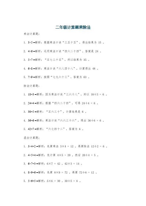 二年级计算题乘除法