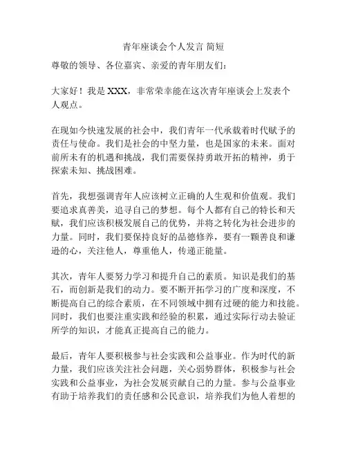 青年座谈会个人发言 简短
