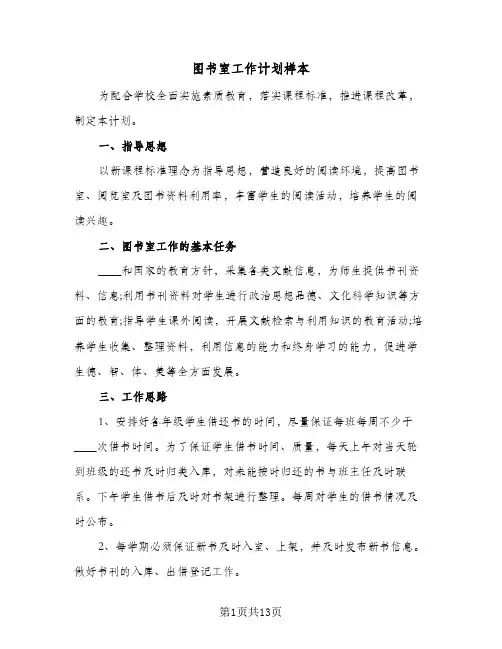 图书室工作计划样本(6篇)