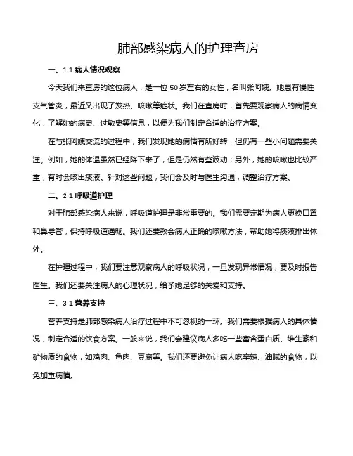 肺部感染病人的护理查房