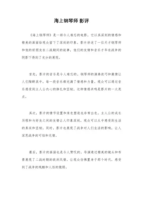海上钢琴师 影评