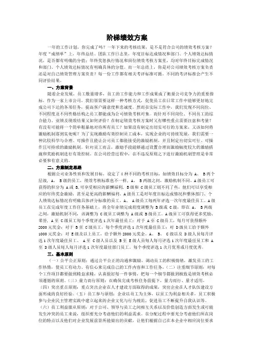 阶梯绩效方案