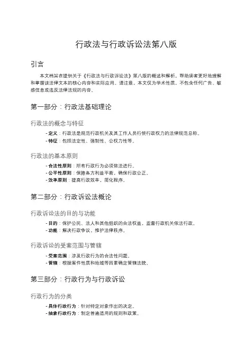 行政法与行政诉讼法第八版