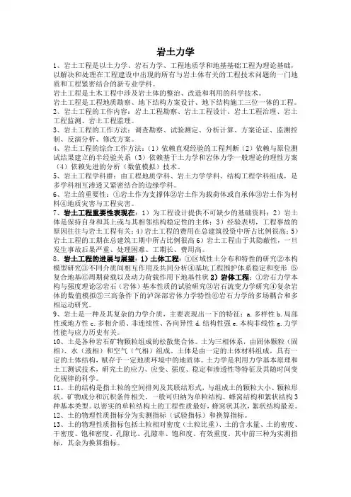 岩土工程