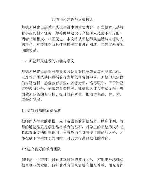 师德师风建设与立德树人