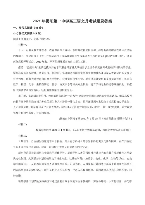 2021年揭阳第一中学高三语文月考试题及答案