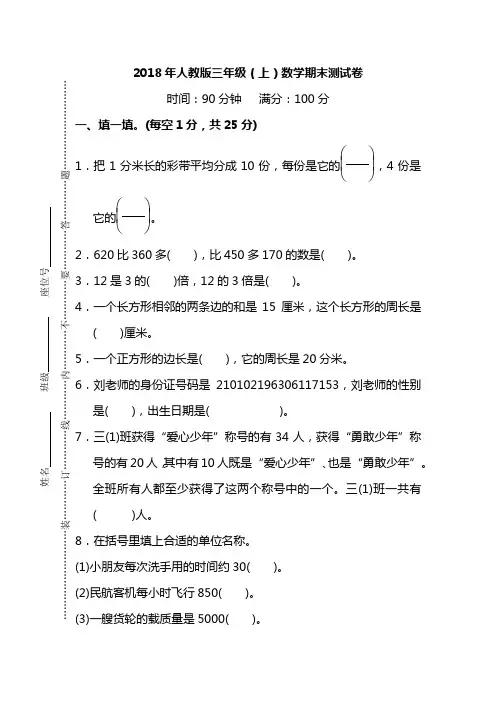 2018年人教版三年级(上)数学期末测试卷