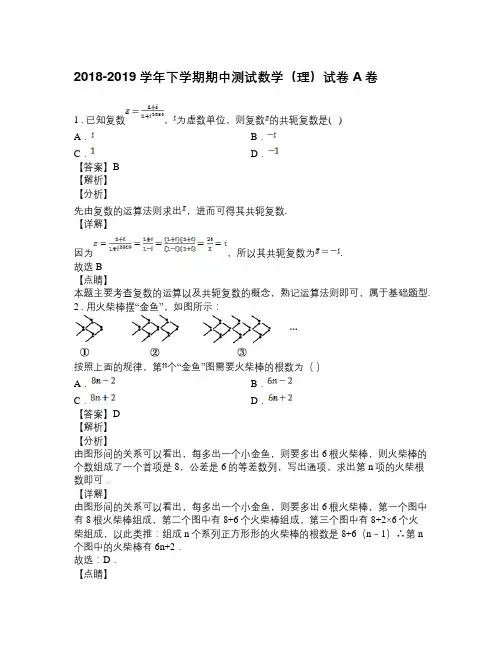 2018-2019学年下学期期中测试数学(理)试卷A卷-3c588d7cf803482d91294a8b6f0a675e (1)