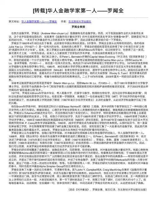 [转载]华人金融学家第一人——罗闻全
