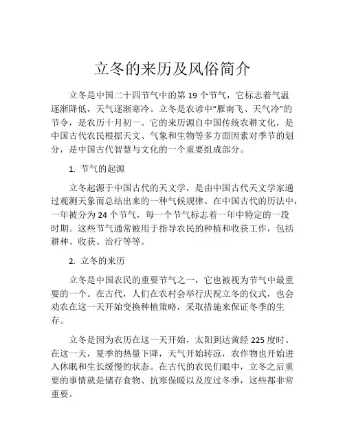 立冬的来历及风俗简介