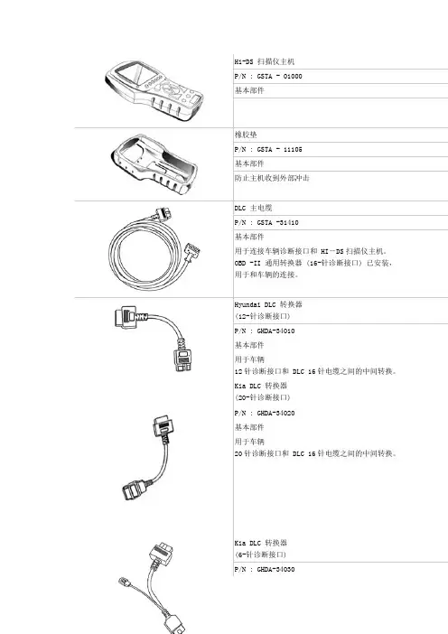 现代起亚检测仪说明书及配件