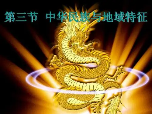 中国地理 Microsoft PowerPoint 演示文稿