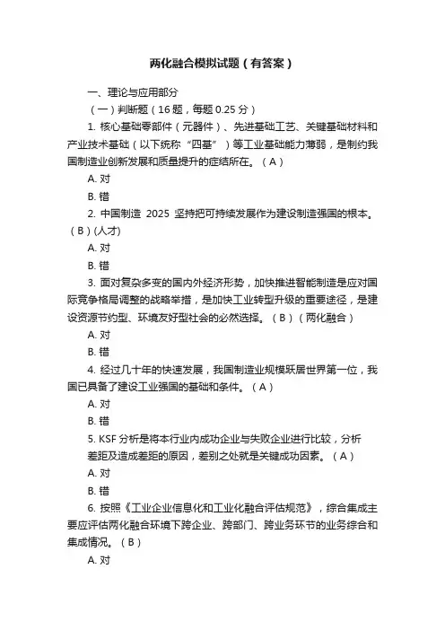 两化融合模拟试题（有答案）
