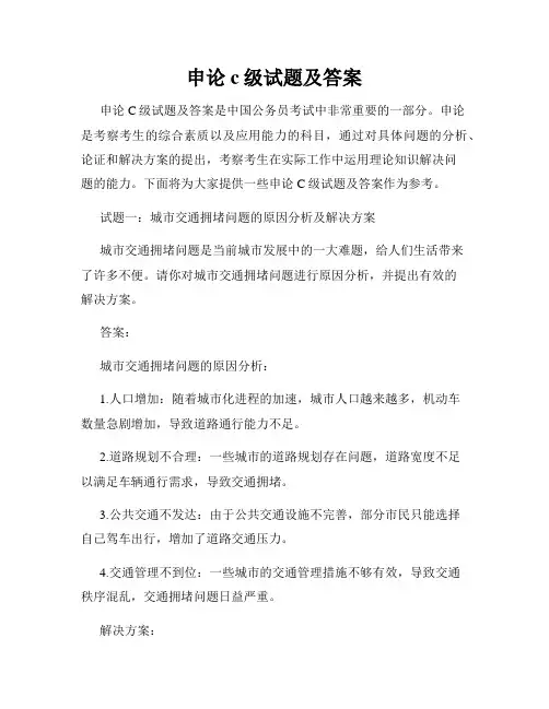申论c级试题及答案