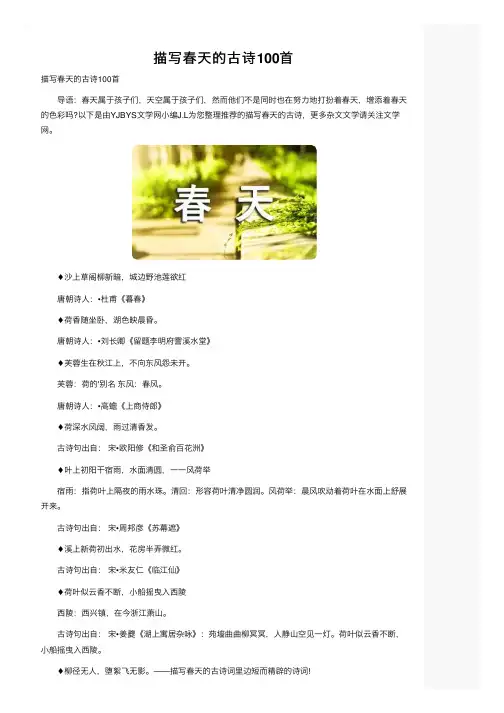 描写春天的古诗100首