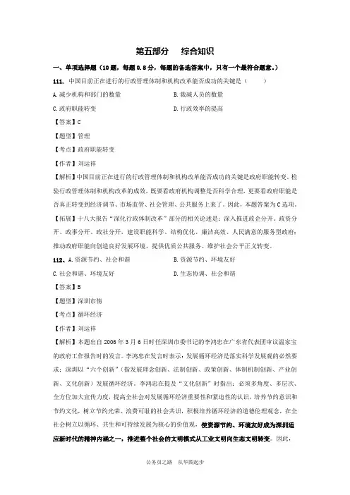 2015年深圳事业单位考试笔试真题及答案