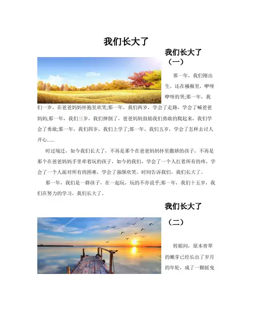 我们长大了(共10篇)
