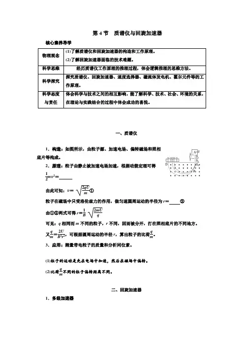 高中物理第一章 第4节质谱仪与回旋加速器
