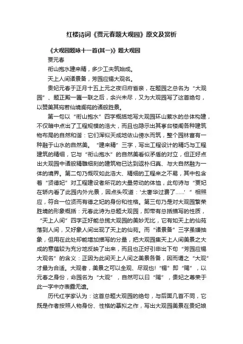 红楼诗词《贾元春题大观园》原文及赏析