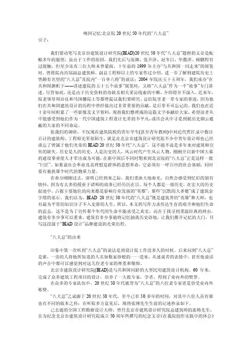 唤回记忆-北京院20世纪50年代的“八大总”