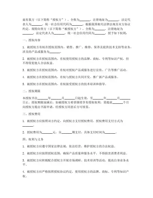 项目厂家授权书模板