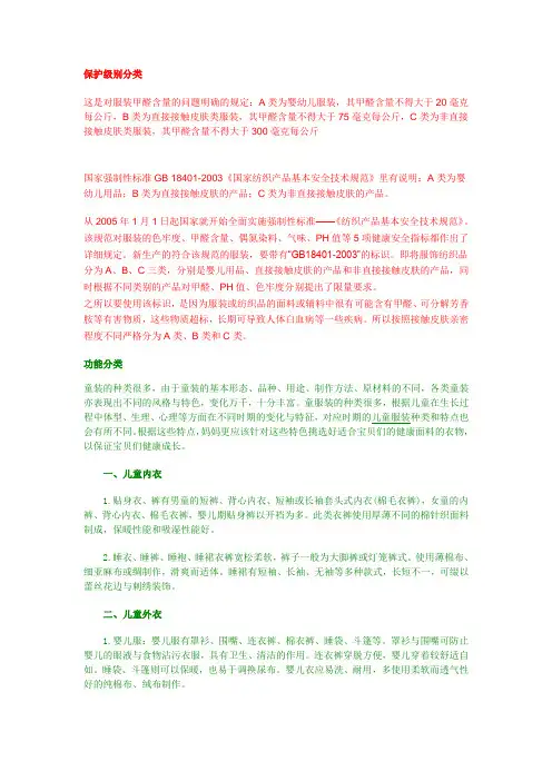 这是对服装甲醛含量的问题明确的规定