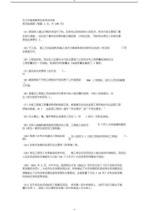 2019年水利五大员继续教育考试试题