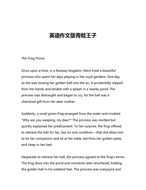 英语作文版青蛙王子
