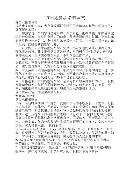 2016党员承诺书范文