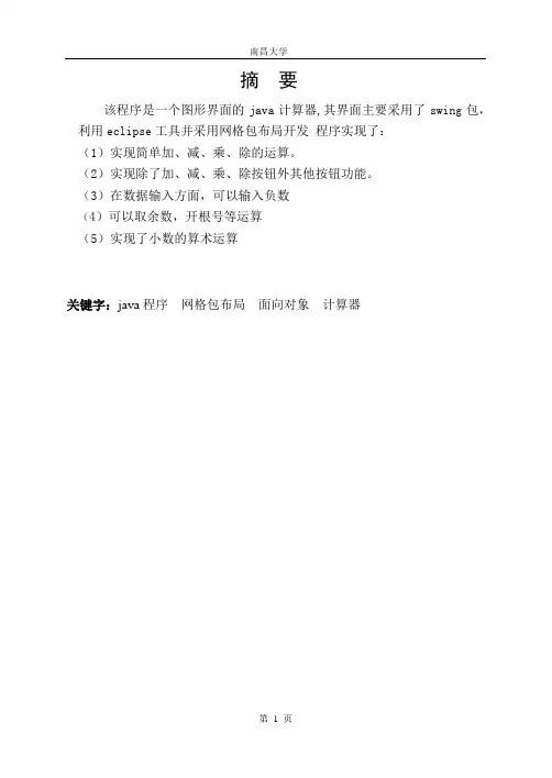 Java 计算器课程设计