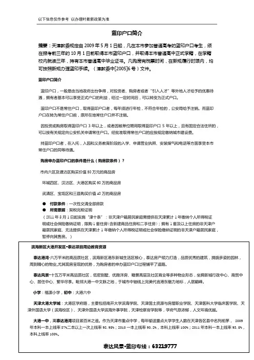 天津市蓝印户口简介(最新)