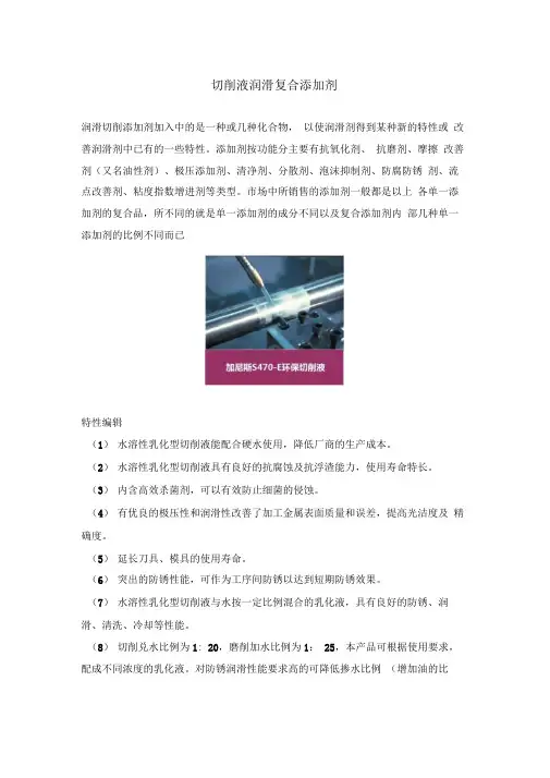 切削液润滑复合添加剂