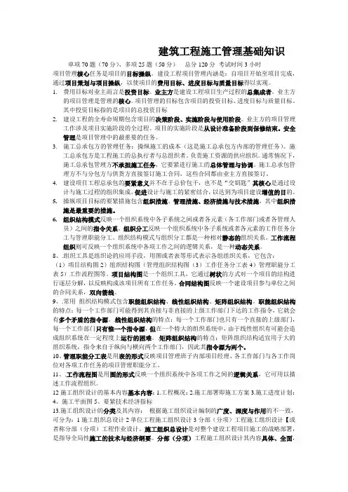 建筑工程施工管理基础知识