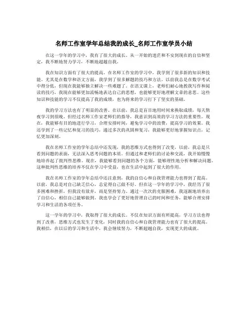 名师工作室学年总结我的成长_名师工作室学员小结