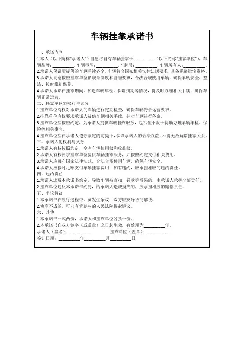 车辆挂靠承诺书