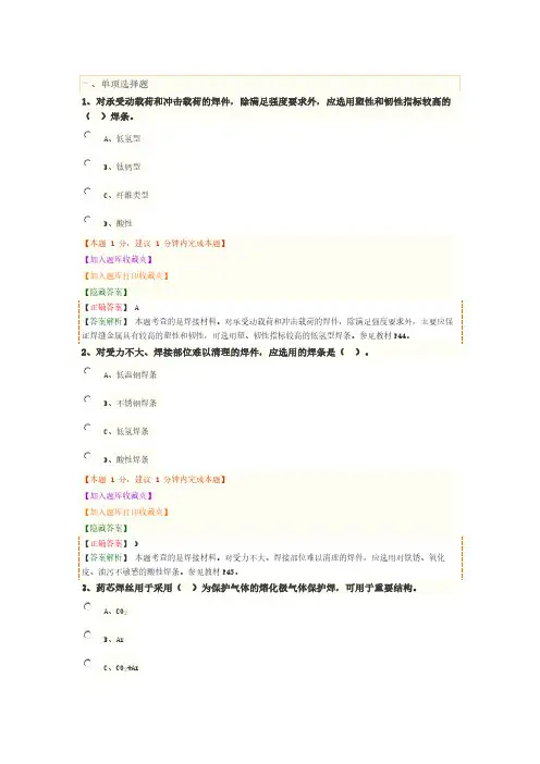 1H412000 机电工程专业技术(二)