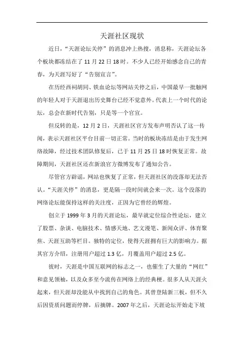 天涯社区现状