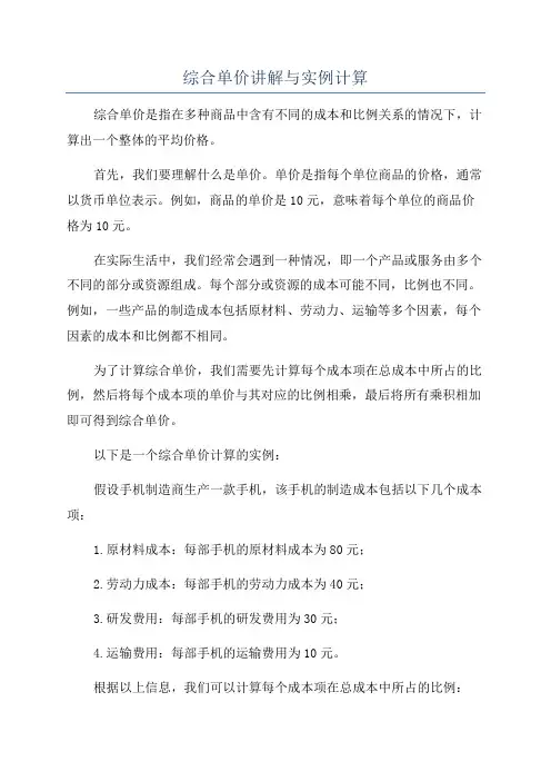 综合单价讲解与实例计算