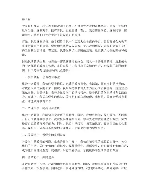 学校老师退休感言子(3篇)