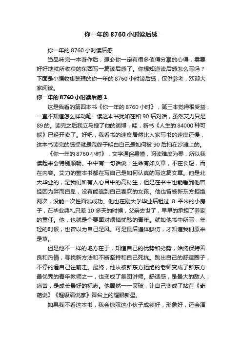 你一年的8760小时读后感