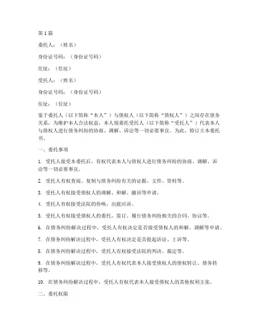 欠款代理委托书(3篇)