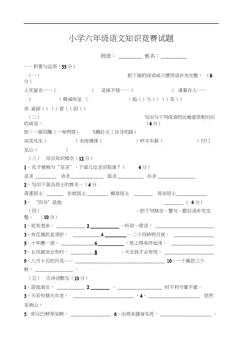 小学六年级语文知识竞赛试题(附答案)46615